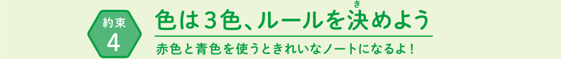 色は3色、ルールを決めよう