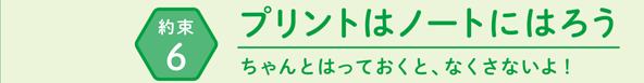 プリントはノートに貼ろう