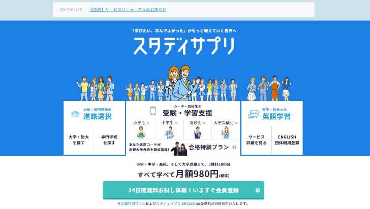 小 中学生 高校生の成績アップや受験対策に必須のオンライン学習サービス スタディサプリ の口コミ 評判は Study Apps