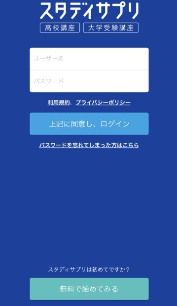 スタディサプリの料金を 毎月の支払金額 Web版とアプリ版の違いから解約方法までまとめてみた Study Apps