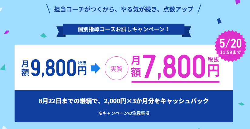 スタディサプリキャンペーン実施中!