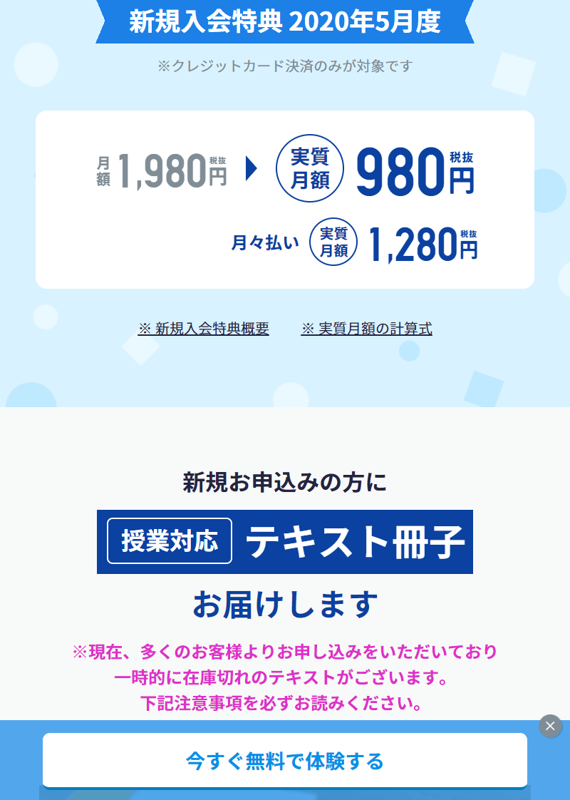 スタディサプリ小学講座キャンペーン