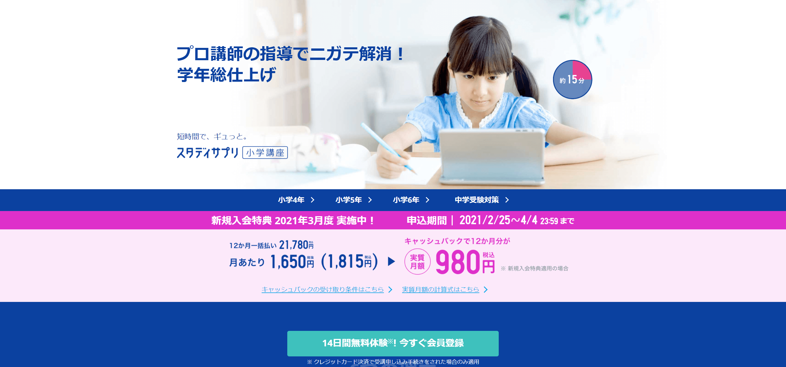 スタディサプリ小学講座キャンペーン