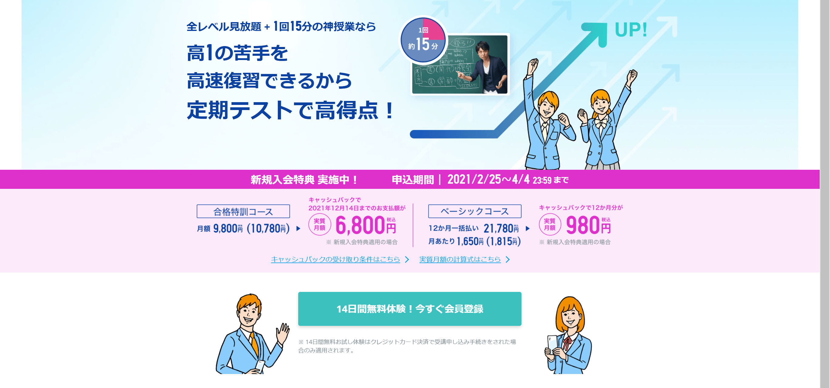 スタディサプリ高校講座キャンペーン