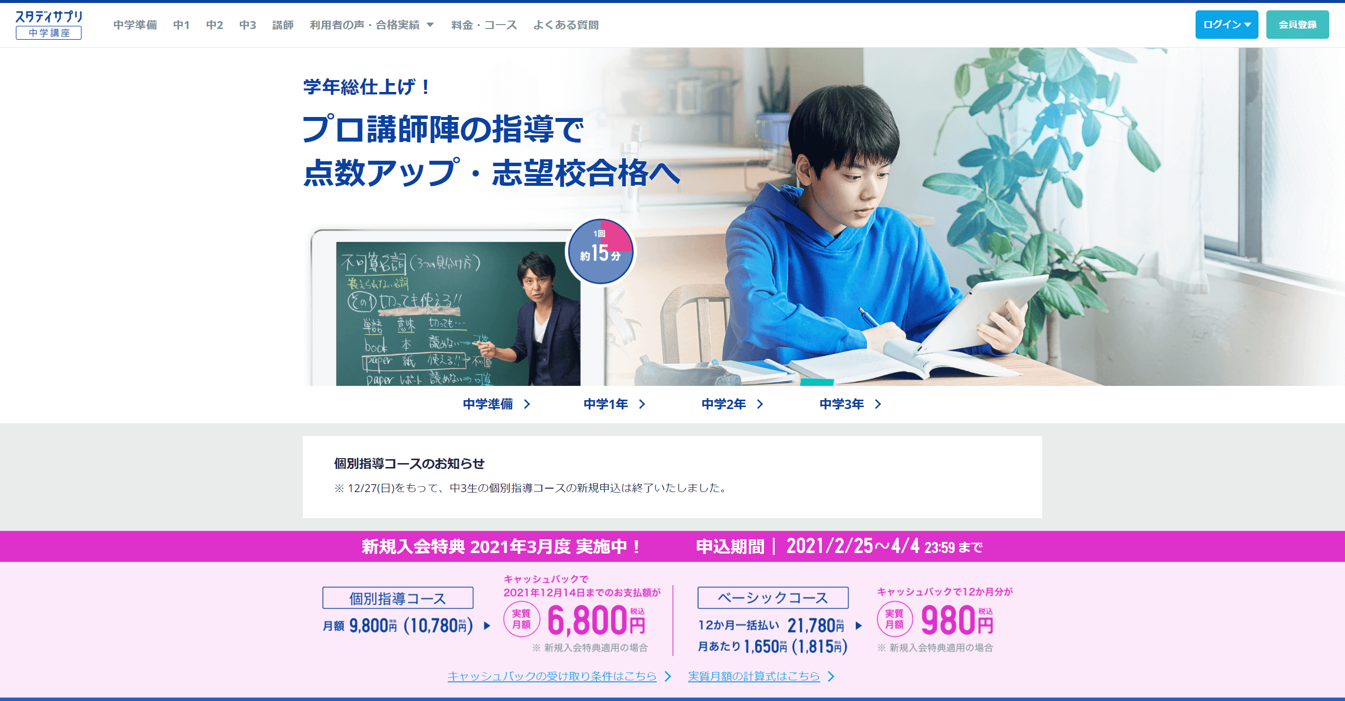スタディサプリ中学講座キャンペーン