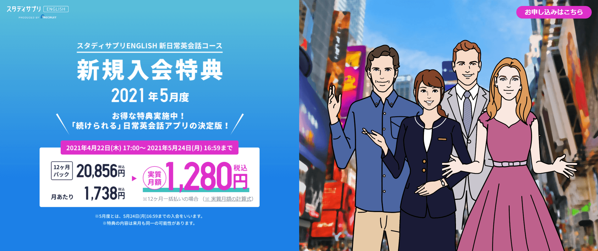 スタディサプリENGLISHキャンペーン