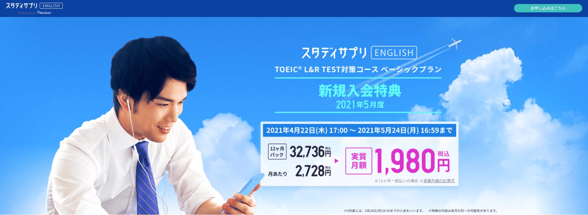 スタディサプリENGLISH TOEIC対策コースキャンペーン