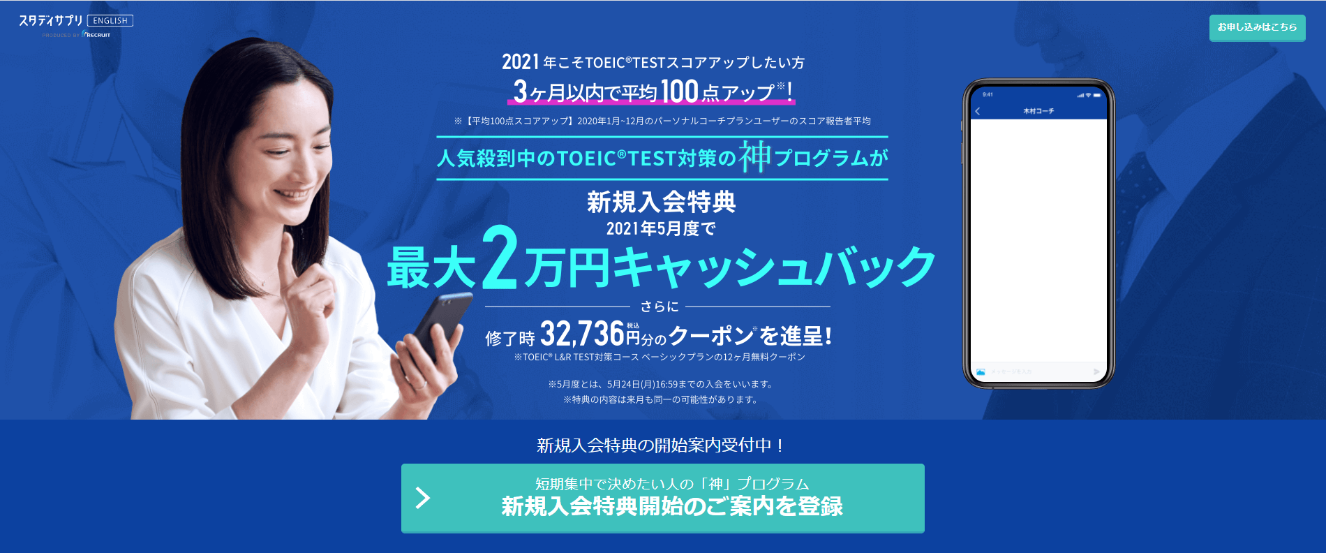 スタディサプリENGLISH TOEIC対策コースパーソナルコーチプランキャンペーン